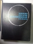Големи немско-руски речници, снимка 3
