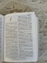 Английско-български речник / Българско-английски речник, снимка 7