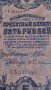 Колекционерска банкнота 5 рубли емисия 1909год. - 14632, снимка 3
