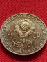 Юбилейна монета 1 рубла СССР монетата е мат гланц недокосвана перфектна за колекционери - 27049, снимка 3