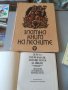 Фолклор. "Златна книга на песните". Народни песни. "Антология на родопската песен". Автентични. , снимка 2