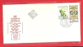 Пощенски плик -първи ден - Б-я - 1978 - 91 год., снимка 12