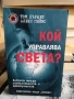 Известни актуални книги документалистика, снимка 14