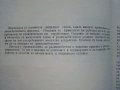 Импулсните схеми в радио-любителската практика - К.Конов - 1975г., снимка 3