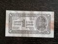 Банкнотa - Югославия - 1 динар | 1944г., снимка 1 - Нумизматика и бонистика - 32890442