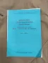 Книги Дискови операционни системи - ИЗОТ, снимка 12