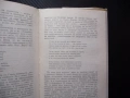 Поезия и време Чавдар Добрев българска Атанас Далчев Любомир Левчев Дора Габе Радой Ралин Иван Радое, снимка 2