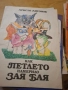 детски книги стари издания , снимка 5