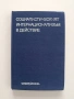Социалистическият интернационализъм в действие, снимка 1