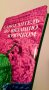 Нэнси М. Уайзмэн Самоучитель по вязанию крючком, снимка 2