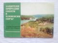 Защитени природни обекти в Плевенски окръг, снимка 1 - Специализирана литература - 43701774