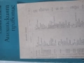 Английският правопис-А.Данчев,Д.Спасов, снимка 4