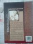 ЗАПИСКИ ПО ПОЛИТИЧЕСКА ИСТОРИЯ НА ЕВРОПА И САЩ- Драгомир Драганов, снимка 2