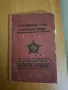 Стари документи от личен архив, снимка 10