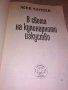 В света на кулинарното изкуство от Асен Чаушев, снимка 3