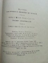 Петстотинте милиона на Бегюм - Жул Верн - 1974г., снимка 4