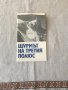 Библиотека Космос - Книги приложение към списание Космос, технически албум към списание Космос, снимка 5