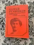 Книги за дейци на БЗНС - Цанко Церковски, Александър Стамболийски, Райко Даскалов, Сергей Румянцев, снимка 7