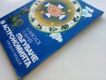 Пътуване в Астрономията - А.Ноколов,П.Кънчев - 1979г. , снимка 9