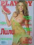 Списание Playboy ( Плейбой ) брой 17 Август 2003 г., снимка 1 - Списания и комикси - 28909566