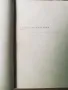Иван Вазов-Стихотворения-изд.1968г., снимка 7