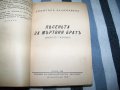 Рекомплект от 8 пиеси отпечатани в периода 1931 - 1943г., снимка 5