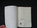 Сказание за времето на Самуила - Антон Дончев, снимка 4