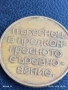 Стар медал от соца ПЪРВЕНЕЦ В ПРЕДКОНГРЕСНОТО СЪРЕВНОВАНИЕ 42367, снимка 4