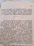 Стара книга за Васил Левски    5/3, снимка 7