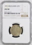 1 лев 1913 AU 58 NGC, снимка 1