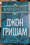 Джон гришам книги, снимка 2