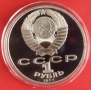 1 РУБЛА 1987 ГОДИНА - МАТ/ГЛАНЦ - СССР, снимка 2