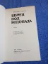 Мирослав Кърлежа - Щурец под водопада , снимка 4