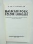 Книга Balkan Folk Colour Language - Mony Almalech 1996 г., снимка 2
