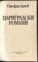 книга Цариградски романи от Стефан Дичев, снимка 2
