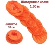 Живарник с колче 1.50 м, кръгла форма, здрава мрежа и метални обръчи, снимка 1