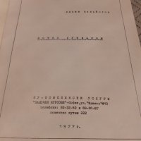 Старо Нотно Букварче, снимка 2 - Учебници, учебни тетрадки - 28010661