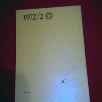 Необявената война , снимка 5 - Художествена литература - 26252044