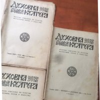 СПИСАНИЕ " ДУХОВНА КУЛТУРА" ПЪЛЕН КОМПЛЕКТ ЗА 1952 Г, снимка 5 - Списания и комикси - 36983630