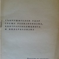 2 секретни бюлетина, издадени за номенклатурата на ЦК на БКП за събитията в Чехословакия - 1968 г., снимка 2 - Специализирана литература - 32966060