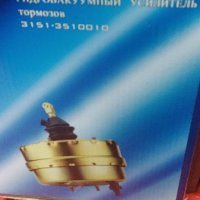 Уаз авточасти нови налични руски заводски, снимка 1 - Части - 43683004