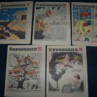 15 броя на сатиричния вестник "Крокодил" СССР, снимка 1 - Други - 27970601