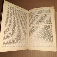 Стара книга МАРИОН ЖИВЕЕ - Вики Баум . Царство Б- я, снимка 4 - Художествена литература - 43287001