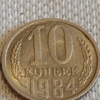 Две монети 2 копейки 1984г. / 10 копейки 1984г. СССР стари редки за КОЛЕКЦИОНЕРИ 38940, снимка 7 - Нумизматика и бонистика - 44059523