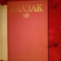 Избрани творби-том 4-Онаре дьо Балзак, снимка 2 - Художествена литература - 27889137