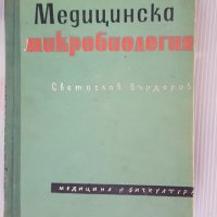 Книги-Медицина, снимка 11 - Специализирана литература - 28623318