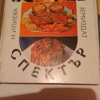 Продавам стари готварски книги , снимка 8 - Други - 39511262