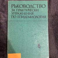 Медицинска литература и учебници, снимка 4 - Специализирана литература - 43777693