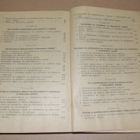 Икономика  организация и планиране на общественото хранене - учебник за 4 курс, снимка 4 - Специализирана литература - 40750118