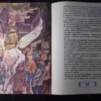 Книга "Скалата на вечността - Вероника Лео" - 32 стр., снимка 5 - Детски книжки - 35584766